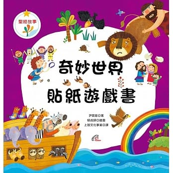 奇妙世界贴纸游戏书 pdf epub mobi 电子书 下载