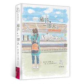 旅行，一个人。：还在旅行中，2018旅行绘日志 pdf epub mobi 电子书 下载