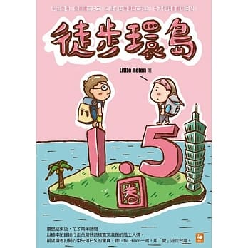 徒步环岛1.5圈绘本日记 pdf epub mobi 电子书 下载