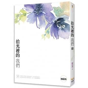 拾光里的我们 下 pdf epub mobi 电子书 下载