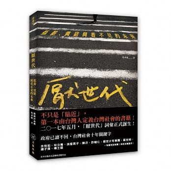 厌世代－低薪、贫穷与看不见的未来 pdf epub mobi 电子书 下载