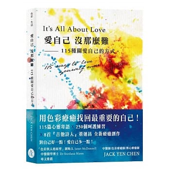 爱自己 没那么难：115种关爱自己的方式 pdf epub mobi 电子书 下载