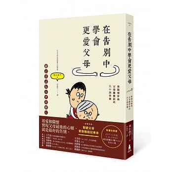 在告别中学会更爱父母：用关怀参与父母离开前的六十四件事 pdf epub mobi 电子书 下载