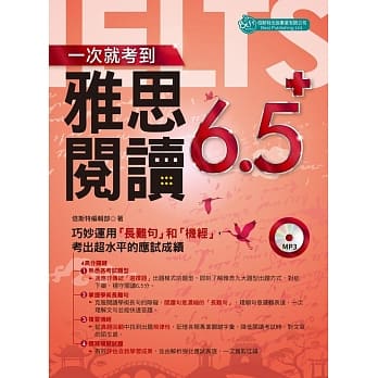 一次就考到雅思阅读6.5+（附英式发音MP3） pdf epub mobi 电子书 下载
