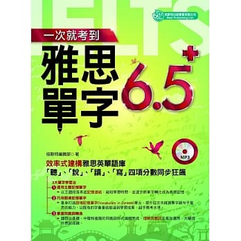 一次就考到雅思单字6.5+（附英式发音MP3） pdf epub mobi 电子书 下载