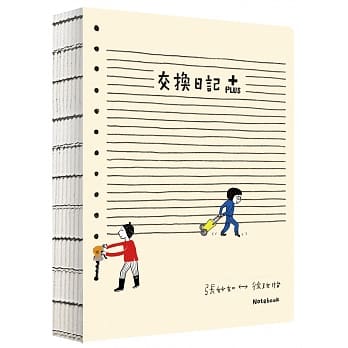 交换日记plus（notebook） pdf epub mobi 电子书 下载