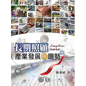 长期照顾：产业发展与趋势 pdf epub mobi 电子书 下载
