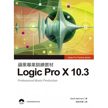 蘋果專業訓練教材:Logic Pro X 10.3 pdf epub mobi 电子书 下载