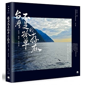 台湾不是孤单的存在：黑潮、摄影、岁时历 pdf epub mobi 电子书 下载