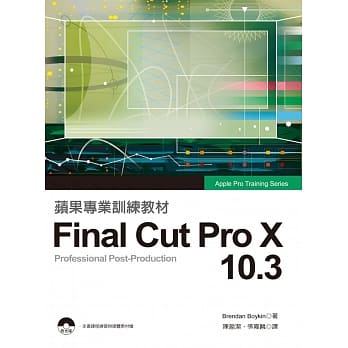 苹果专业训练教材：Final Cut Pro X 10.3 pdf epub mobi 下载