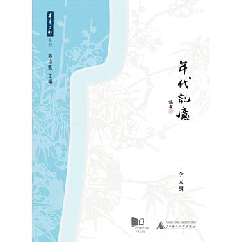 年代记忆 pdf epub mobi 电子书 下载