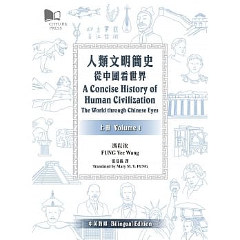 人类文明简史：从中国看世界（上下两册） pdf epub mobi 电子书 下载