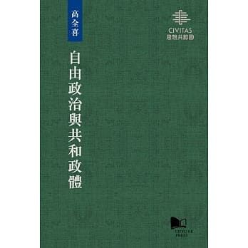 自由政治与共和政体 pdf epub mobi 电子书 下载