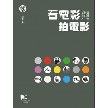 看电影与拍电影 pdf epub mobi 电子书 下载