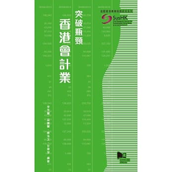 突破瓶颈：香港会计业 pdf epub mobi 电子书 下载