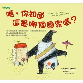咦，你知道这是哪个国家吗？ pdf epub mobi 电子书 下载