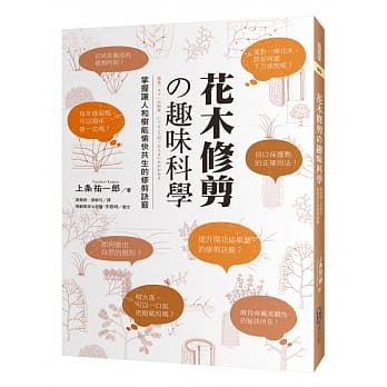 花木修剪の趣味科学：掌握让人和树能愉快共生的修剪诀窍 pdf epub mobi 电子书 下载