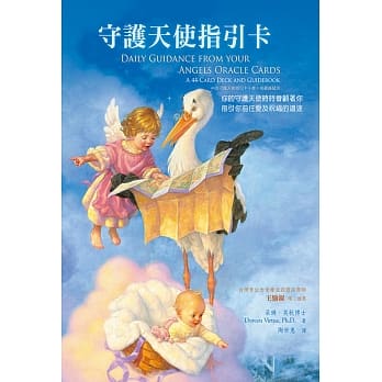 守护天使指引卡（三版） pdf epub mobi 电子书 下载