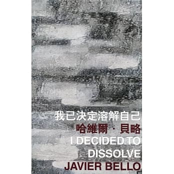我已决定溶解自己 pdf epub mobi 电子书 下载