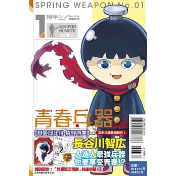 青春兵器No.01 1(首刷附录版) pdf epub mobi 电子书 下载