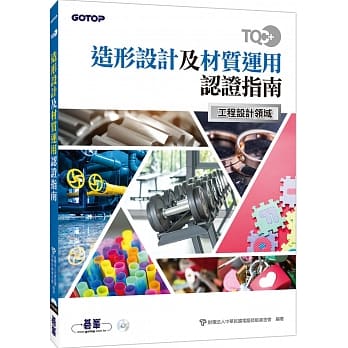 TQC+ 造形设计及材质运用认证指南 pdf epub mobi 电子书 下载