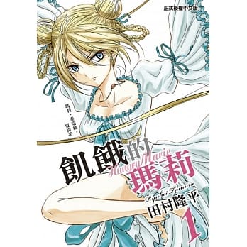 饥饿的玛莉 1 pdf epub mobi 电子书 下载