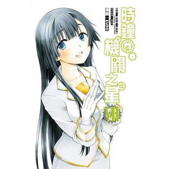 时钟机关之星 7 pdf epub mobi 电子书 下载