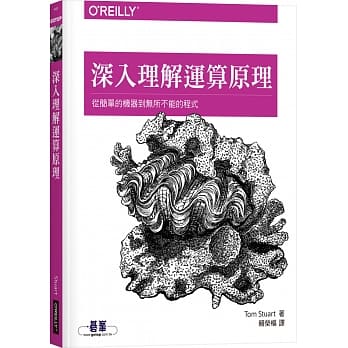 深入理解运算原理：从简单的机器到无所不能的程式 pdf epub mobi 电子书 下载
