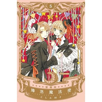 库洛魔法使 爱藏版 5 pdf epub mobi 电子书 下载