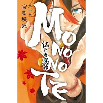 江户奇忍谭MONONOTE 1 pdf epub mobi 电子书 下载