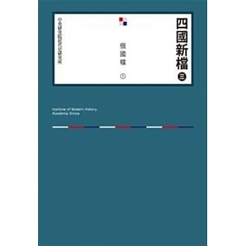 四国新档（三）俄国档(POD) pdf epub mobi 电子书 下载