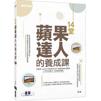 14堂苹果达人的养成课 pdf epub mobi 电子书 下载