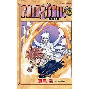 FAIRY TAIL魔导少年 62 pdf epub mobi 电子书 下载
