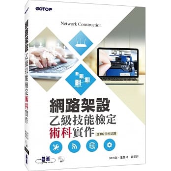 网路架设乙级技能检定术科实作(附DVD*2片) pdf epub mobi 电子书 下载