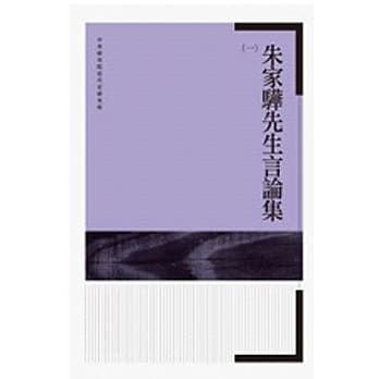 朱家骅先生言论集(POD) pdf epub mobi 电子书 下载