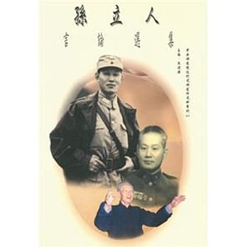 孙立人言论选集(POD) pdf epub mobi 电子书 下载