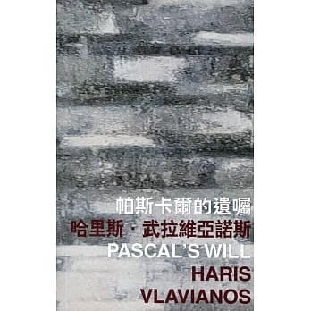 帕斯卡尔的遗嘱 pdf epub mobi 电子书 下载