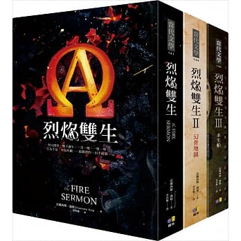 烈焰双生套书（1~3集完） pdf epub mobi 电子书 下载