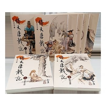 倚天屠龙记(1-8)(大字版) pdf epub mobi 电子书 下载