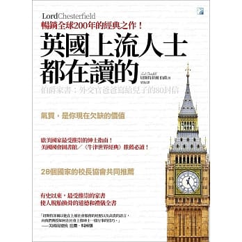 英国上流人士都在读的伯爵家书：外交官爸爸写给儿子的80封信 pdf epub mobi 电子书 下载