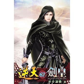 逆天剑皇67 pdf epub mobi 电子书 下载