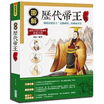 图解历代帝王全传 pdf epub mobi 电子书 下载