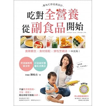 吃对全营养，从副食品开始：专为忙碌爸妈设计，食育观念x食材搭配x弹性烹调法，一本就够！(随书附赠同心圆营养搭配卡) pdf epub mobi 电子书 下载