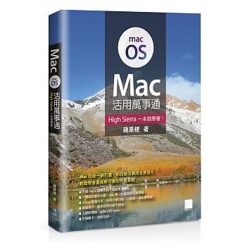 Mac活用万事通：High Sierra一本就学会！ pdf epub mobi 下载