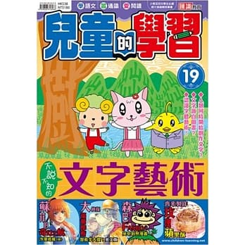 儿童的学习19之不说不知的文字艺术 pdf epub mobi 电子书 下载