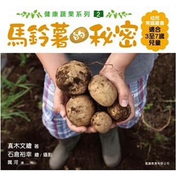 马铃薯的秘密 pdf epub mobi 电子书 下载