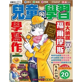 儿童的学习20之看大侦探福尔摩斯 学写作(1) pdf epub mobi 电子书 下载