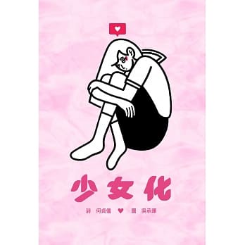 少女化 pdf epub mobi 电子书 下载