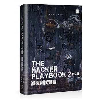 The Hacker Playbook 2 中文版：渗透测试实战 pdf epub mobi 电子书 下载