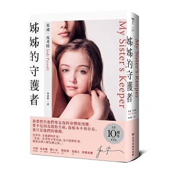姊姊的守护者 （10週年纪念版）(二版) pdf epub mobi 电子书 下载